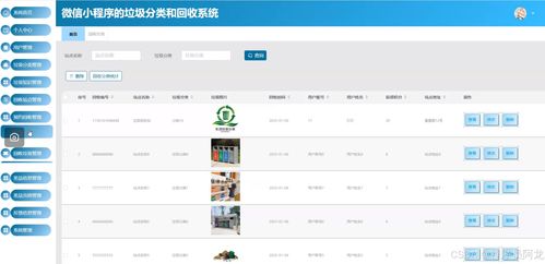 基于nodejs微信小程序的垃圾分類和回收系統(tǒng) 源碼 定制 開發(fā) 基于node.js與微信小程序的垃圾分類與回收服務(wù)系統(tǒng)開發(fā) 垃圾分類與回收小程序系統(tǒng) 生活垃圾分類與回收管理平臺開發(fā)