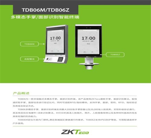 可見光人臉識別系統價格 中控智慧科技定制廠